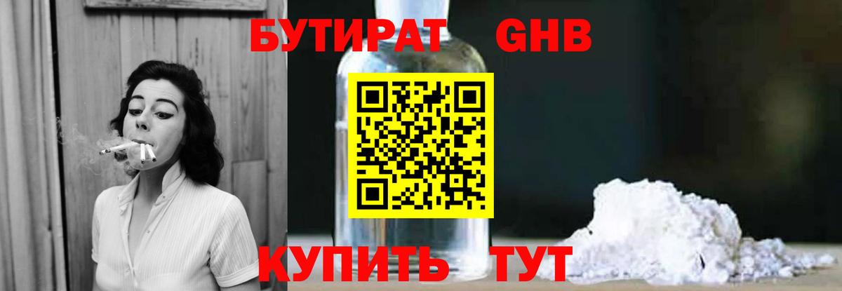 Бутират GHB  Бутират  Приморско-Ахтарск  Вход с VPN 