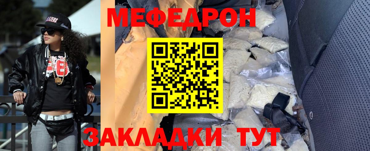 Мефедрон кристаллы  Вход с VPN  Приморско-Ахтарск  Меф мука 