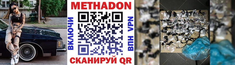 Метадон methadone  Приморско-Ахтарск 