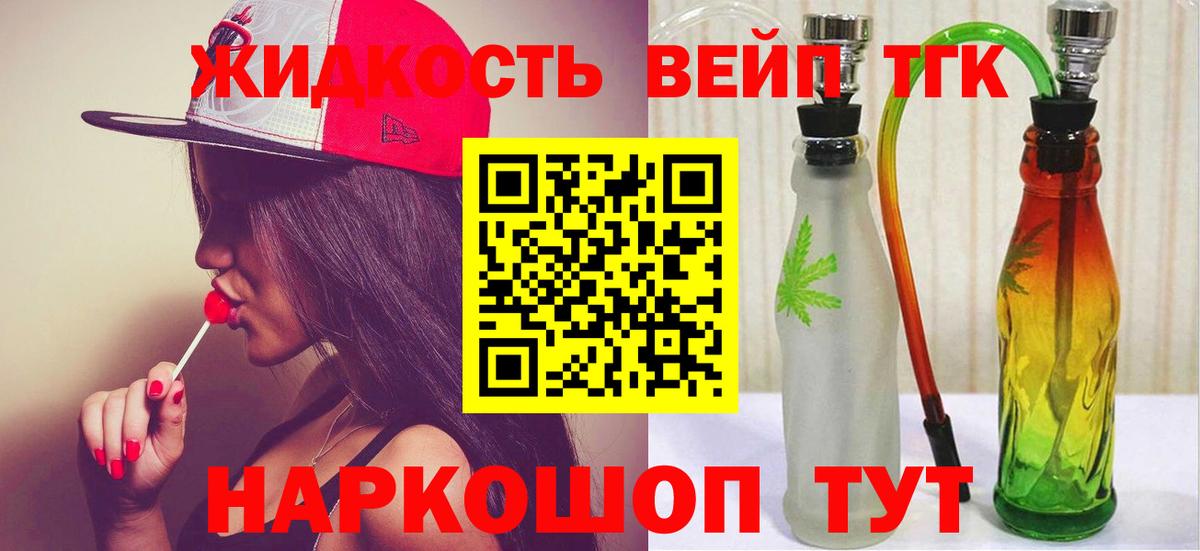 ТГК вейп Приморско-Ахтарск